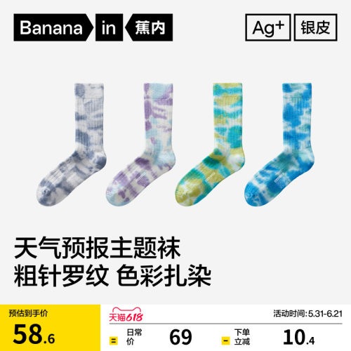 蕉内银皮520Color男女同款长袜