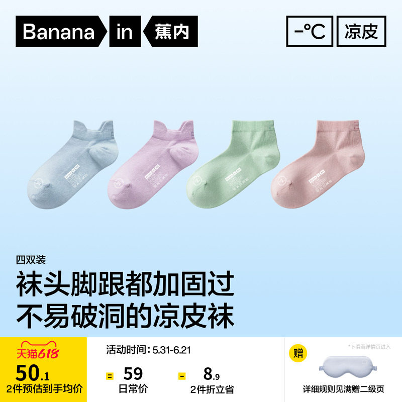 冰丝透气|蕉内凉皮302Cool女士短袜运动防臭棉袜子浅口船袜夏薄款