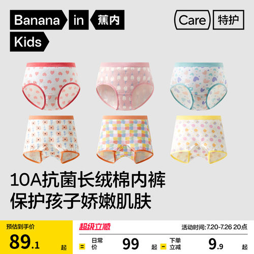 蕉内501C印花儿童内裤纯棉抗菌裆