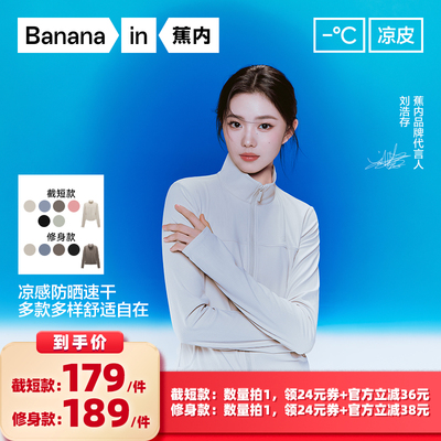 蕉内凉皮301UV女士罗纹防晒衣