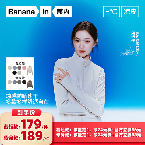 蕉内凉皮301UV女士罗纹防晒衣