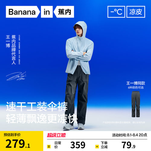 蕉内凉皮505CoolAir男降落伞长裤