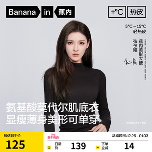 肌底衣t恤保暖内衣打底衫 蕉内热皮501 女秋衣内搭 张予曦同款