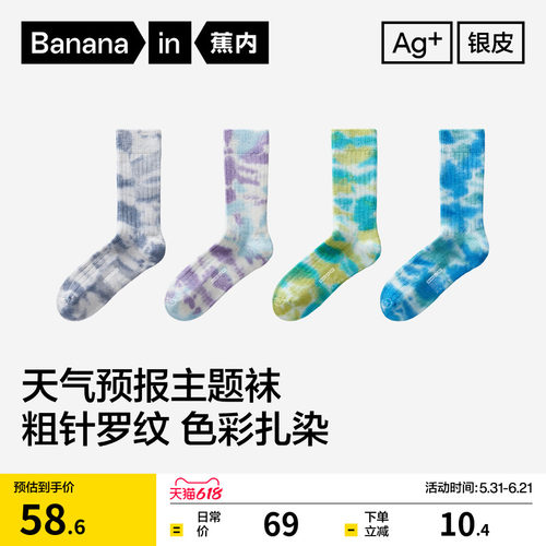 蕉内银皮520Color男女同款长袜
