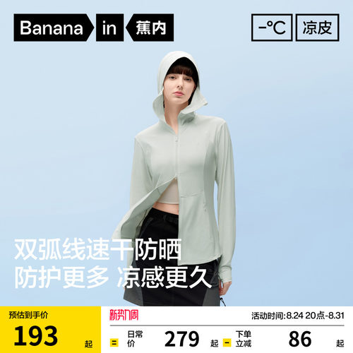 蕉内凉皮女士收腰防晒衣