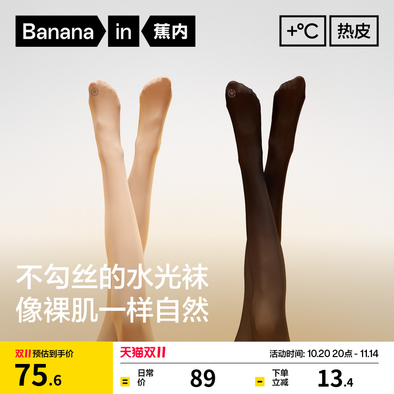蕉内热皮501+水光袜光腿神器女肤色裸感丝袜秋冬打底袜保暖连裤袜