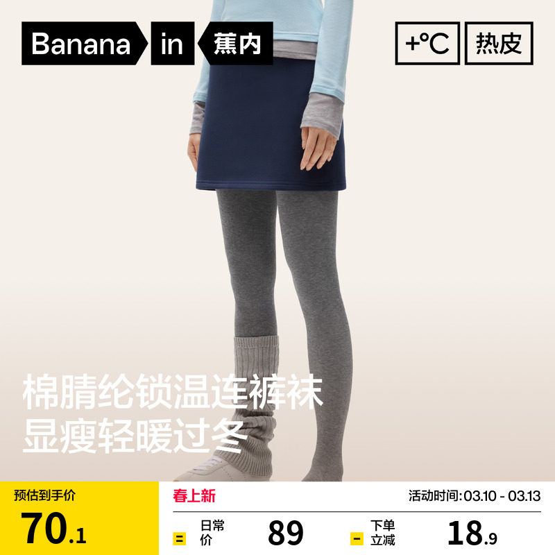 蕉内热皮302++连裤袜女黑色踩脚袜加厚保暖打底裤新款打底袜性感