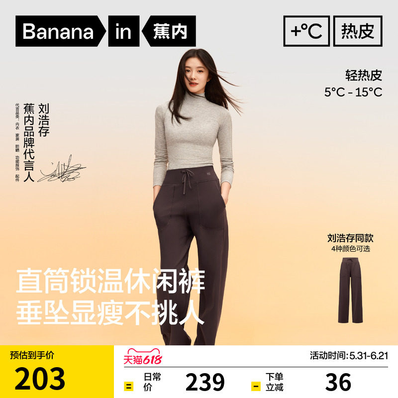 【刘浩存同款】蕉内热皮301+女士直筒裤休闲裤运动裤女裤裤子
