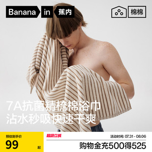 毛巾 蕉内棉棉3系浴巾女纯棉家用洗澡加大加厚男纯棉吸水成人男士