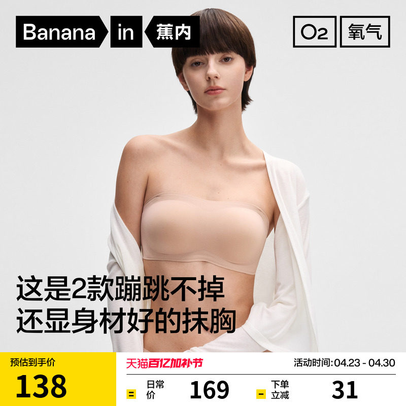 蕉内蕉蕉杯5系文胸抹胸美背无肩带内衣女聚拢性感裹胸粉底液胸罩