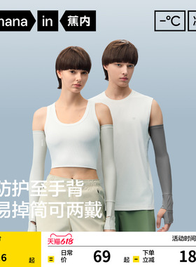 蕉内凉皮502UV男士防晒冰袖女士透气骑行开车手套防晒冰丝袖套