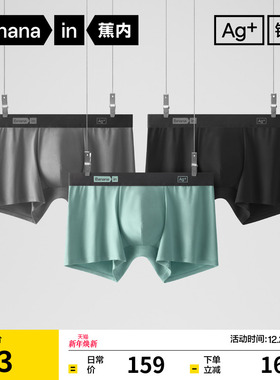 3件|蕉内银皮518S MAX男士大码平角内裤纯棉透气裆莫代尔四角短裤