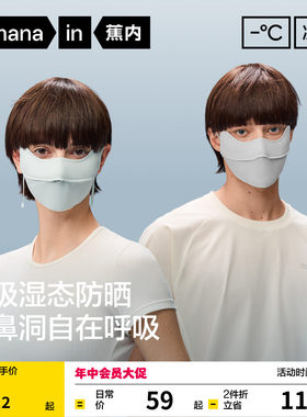 蕉内凉皮301UV男士防晒凉感口罩防紫外线女新款透气冰丝防晒面罩