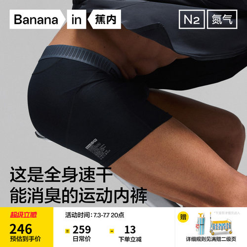 蕉内706DryPro男士专业运动内裤