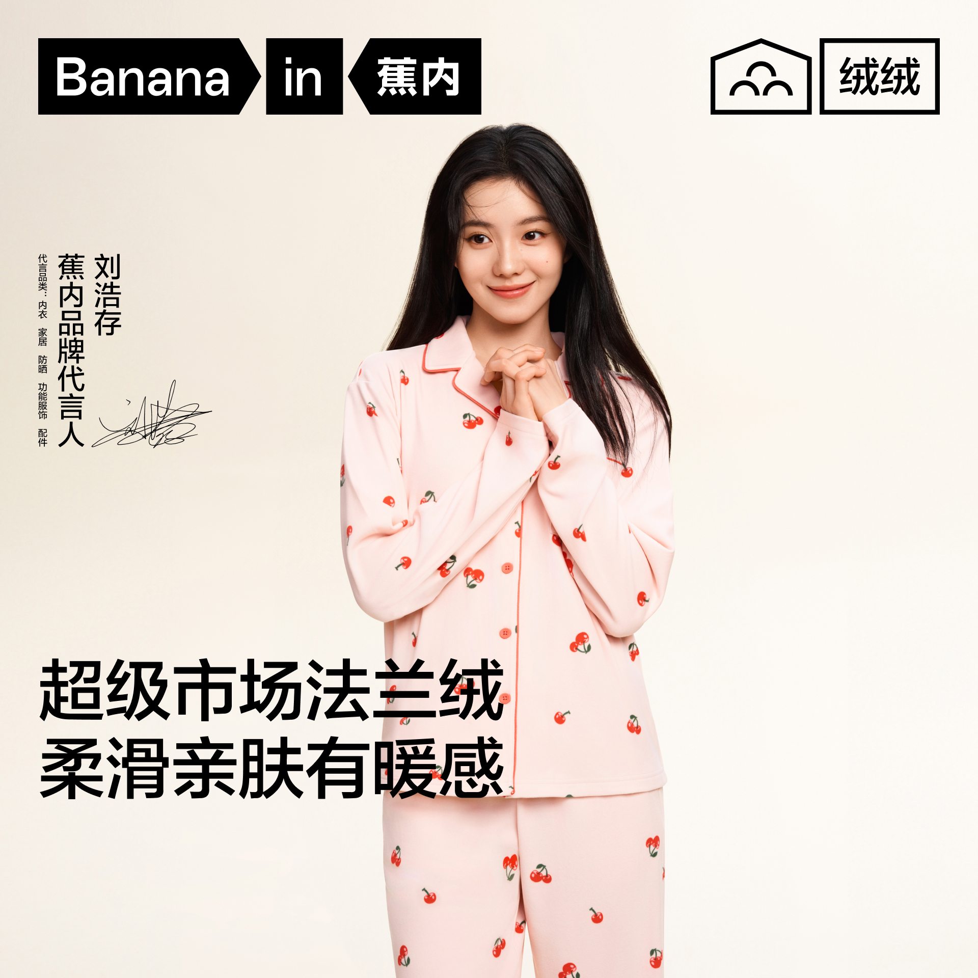 蕉内绒绒520H长袖长裤家居套装