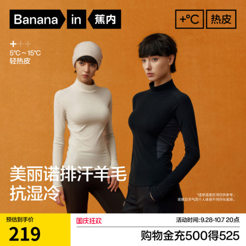 蕉内热皮701+女士羊毛肌底衣