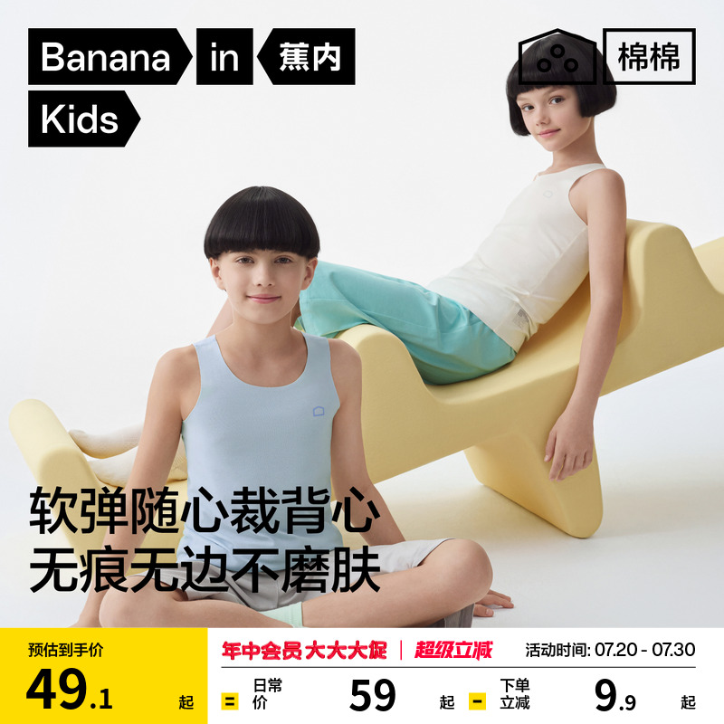 蕉内棉棉308Sleep儿童背心男童女童随心裁透气打底背心25夏季薄款