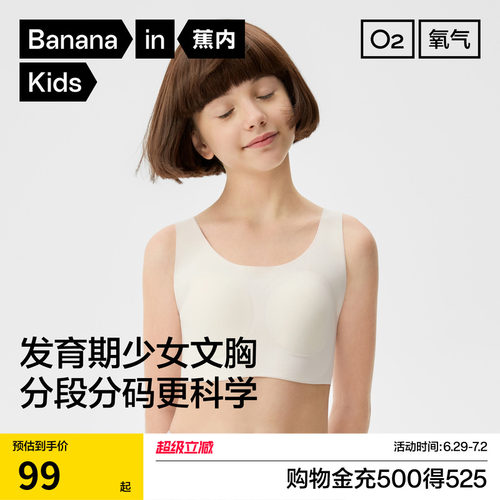 蕉内软支撑无尺码无痕少女文胸