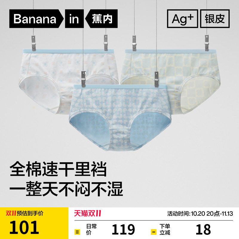 3件|蕉内银皮501Color女士内裤少女学生可爱印花纯棉透气裆三角裤