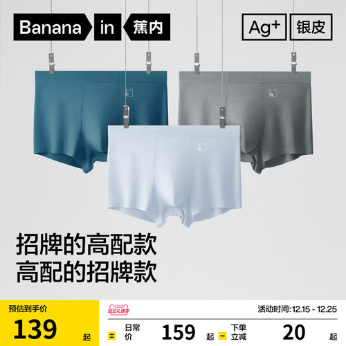 蕉内500E莫代尔男士内裤网眼抗菌