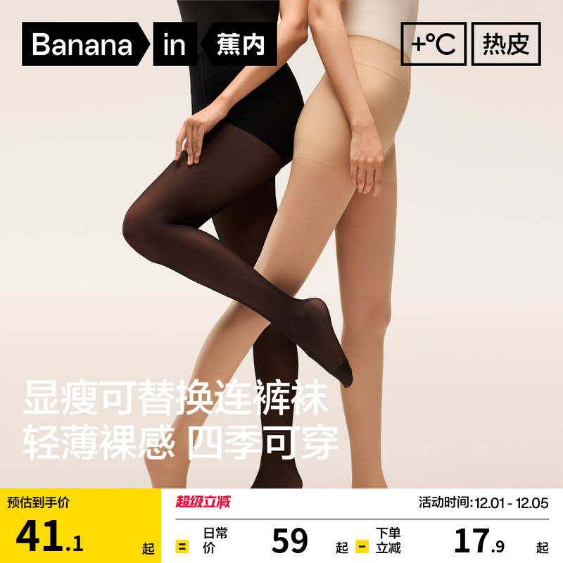 蕉内热皮5系光腿神器替换装女肉色裸感丝袜秋冬防勾丝连裤袜新款