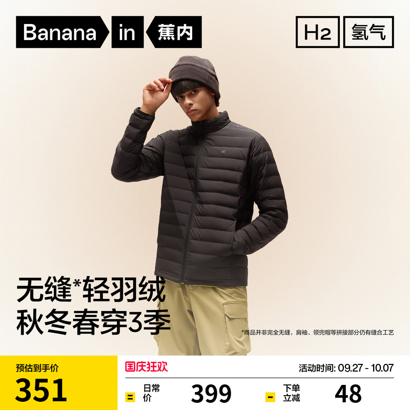 蕉内氢气301Air男士防风立领修身轻薄羽绒服鸭绒外套防寒服新款