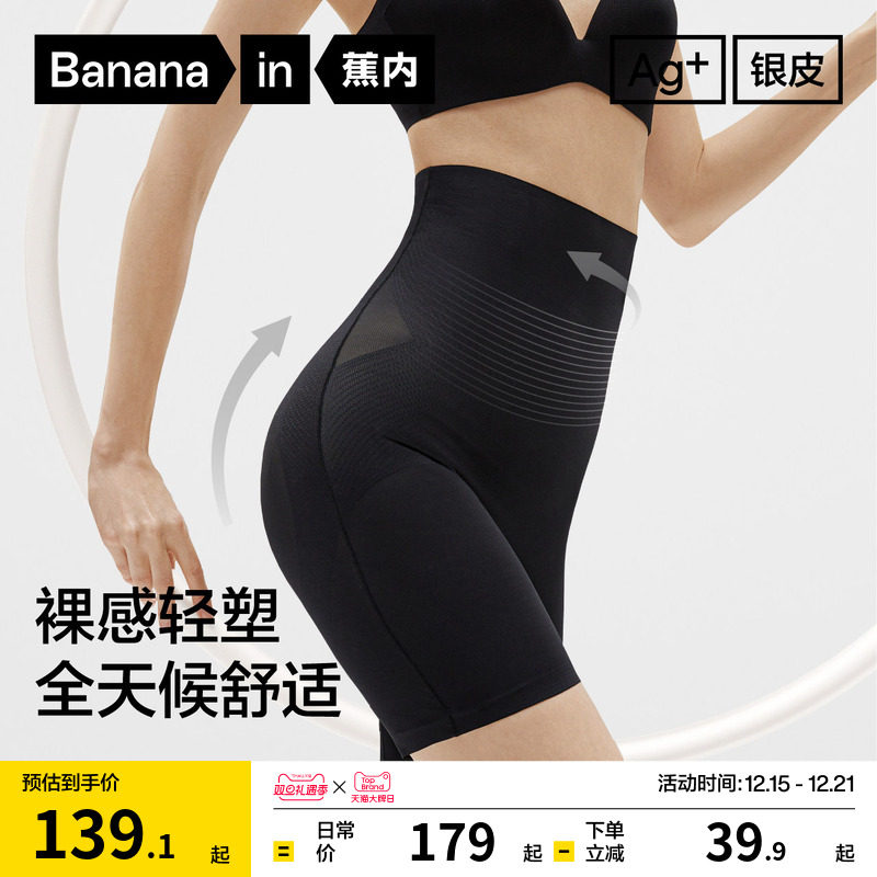 蕉内银皮507S塑身美体裤收腹裤提臀裤打底裤安全裤透气塑形塑身裤