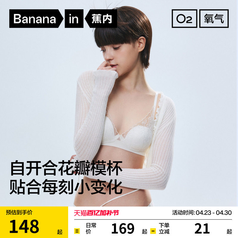 蕉内氧气501Air舒服蕾内衣女花瓣杯文胸小胸聚拢性感透气蕾丝胸罩