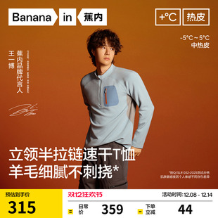 羊毛半拉链长袖 男士 蕉内热皮702 机能t恤内搭上衣 王一博同款