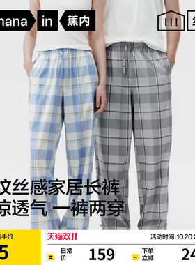 蕉内丝丝505Home格纹家居睡裤