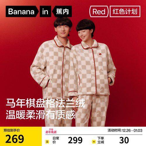 蕉内红色计划320Home男女士保暖睡衣法兰绒翻领本命年初马年冬季