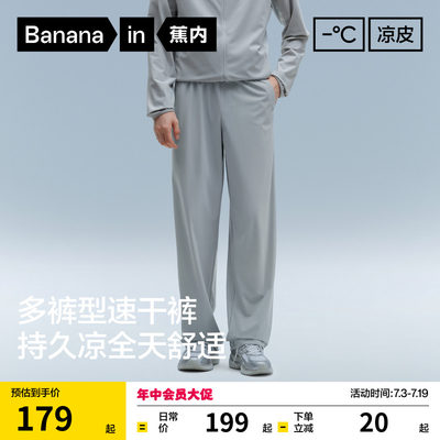 蕉内凉皮3系男士直筒长裤冰丝速干裤运动裤休闲裤夏季防晒薄裤子