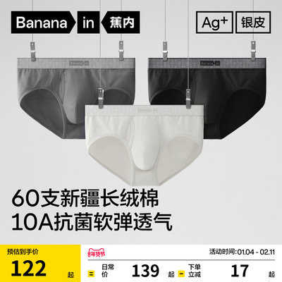蕉内银皮510S男士三角内裤3件装