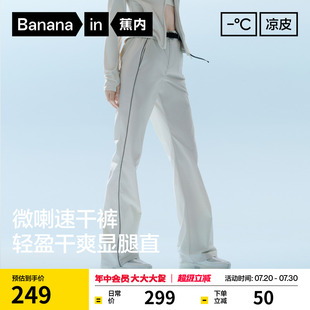 裤 蕉内凉皮504Cool 白色工装 春夏新款 子 Pro女士速干机能喇叭长裤
