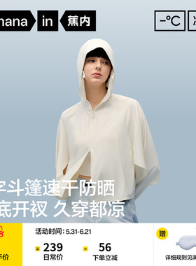 蕉内凉皮303UV Pro女士吸湿速干开口透气斗篷防晒衣骑行防晒服女