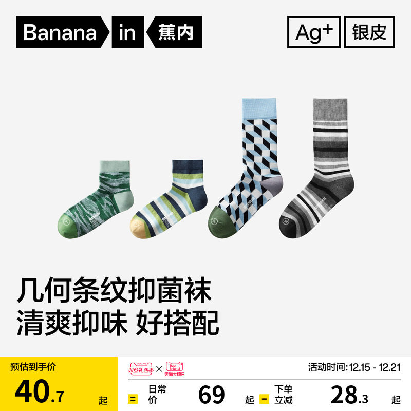 7A抗菌|蕉内银皮505Color男短袜青少年潮流棉袜长袜防臭运动袜子