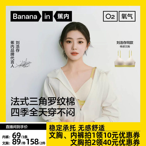【达人专享】刘浩存同款蕉内氧气311S文胸无痕内衣法式三角杯内裤