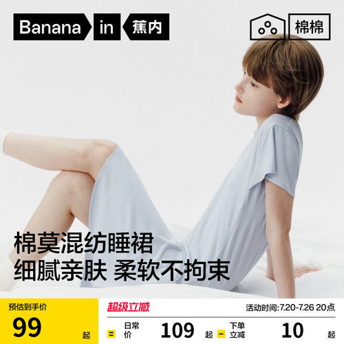 蕉内棉棉300Sleep莫代尔睡裙