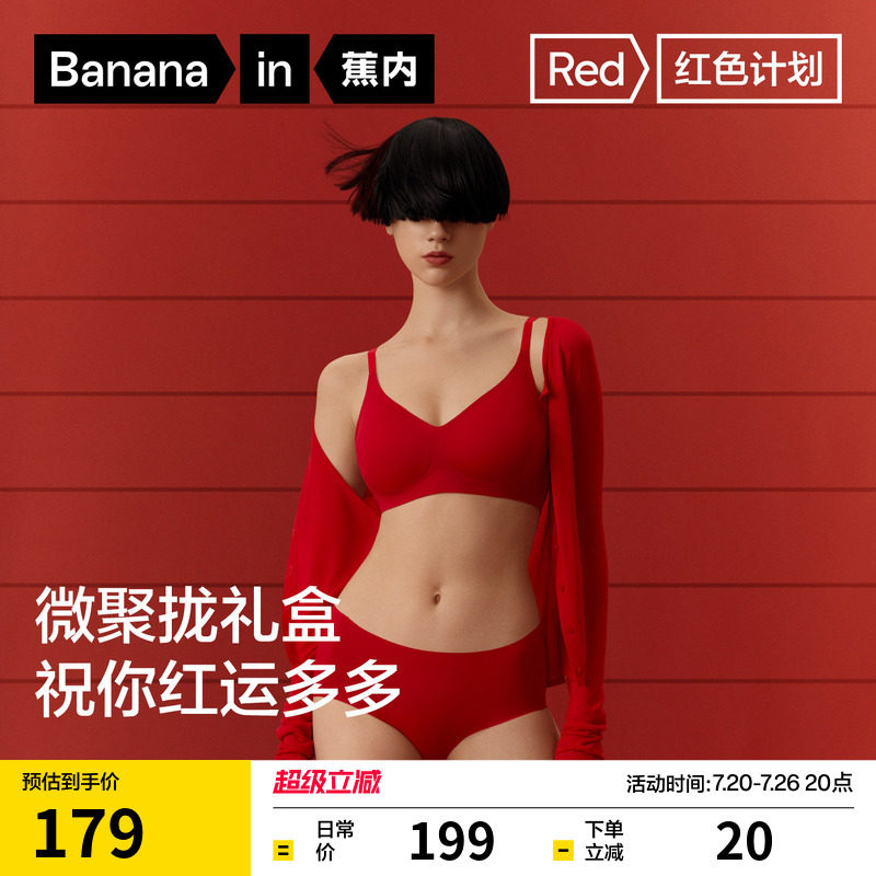 礼盒|蕉内红色计划5系文胸女小胸聚拢送礼马年结婚本命年内衣套装