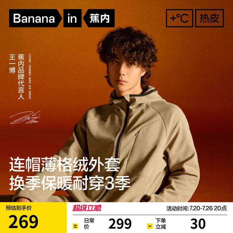 【王一博同款】蕉内热皮302+男士锁温抓绒连帽机能外套保暖上衣