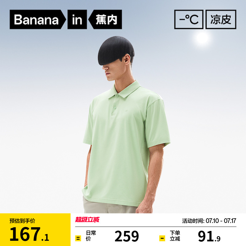 蕉內涼皮502Cool男士短袖POLO衫