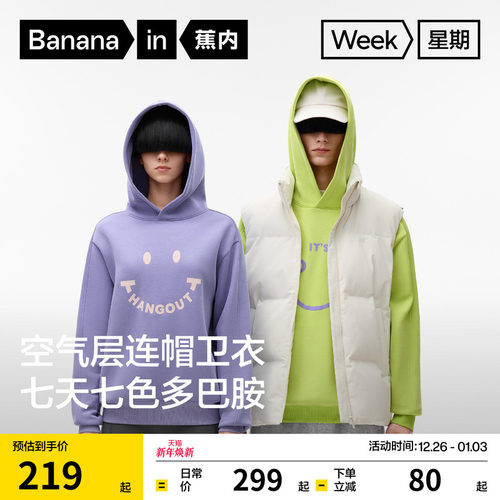 蕉内520星期卫衣男女同款