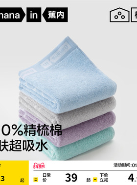蕉内棉棉301Home毛巾男女纯棉家用情侣一对洗脸洗澡学生方巾家用