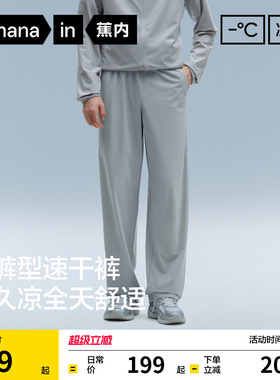 蕉内凉皮3系男士直筒长裤冰丝速干裤运动裤休闲裤夏季防晒薄裤子