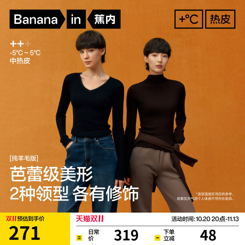 蕉内热皮701++女士可机洗美利奴羊毛小高领毛衣肌底衣保暖上衣秋