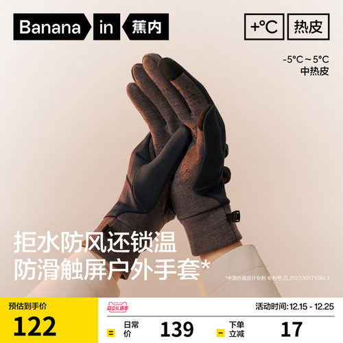 蕉内热皮502++防泼水手套