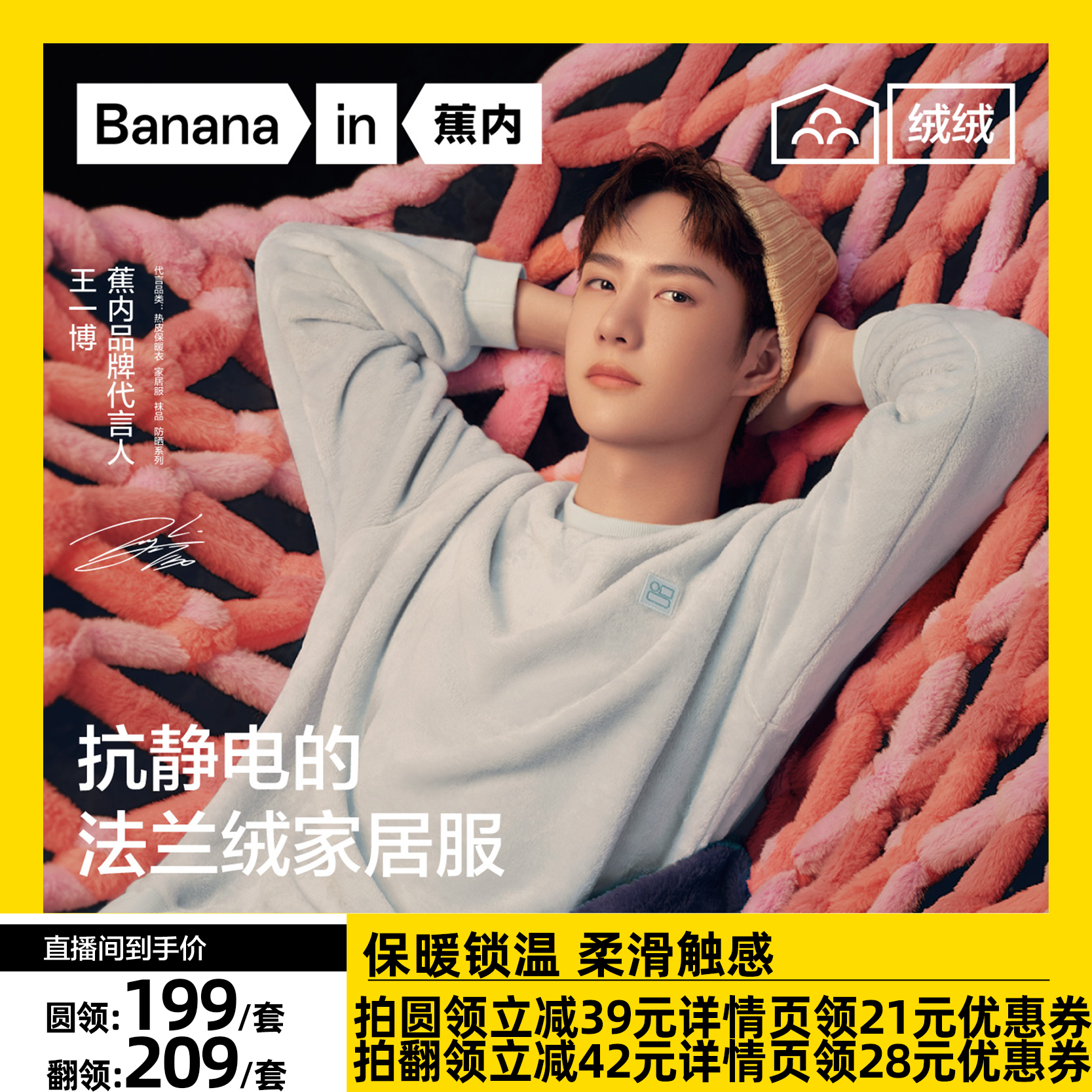 王一博同款蕉内301H法兰绒睡衣