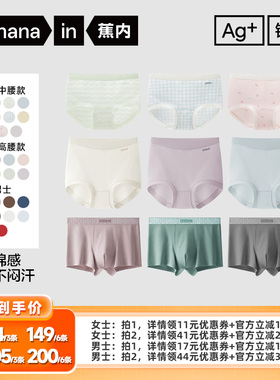 【李佳琦直播间时尚节】蕉内银皮510S男女士棉感内裤
