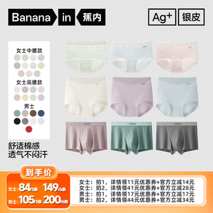 蕉内银皮510S男女士棉感内裤 节 李佳琦直播间时尚