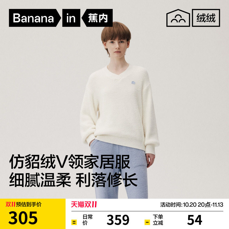 蕉内绒绒505Home女士仿貂绒V领家居服套装保暖可外穿睡衣女秋冬新